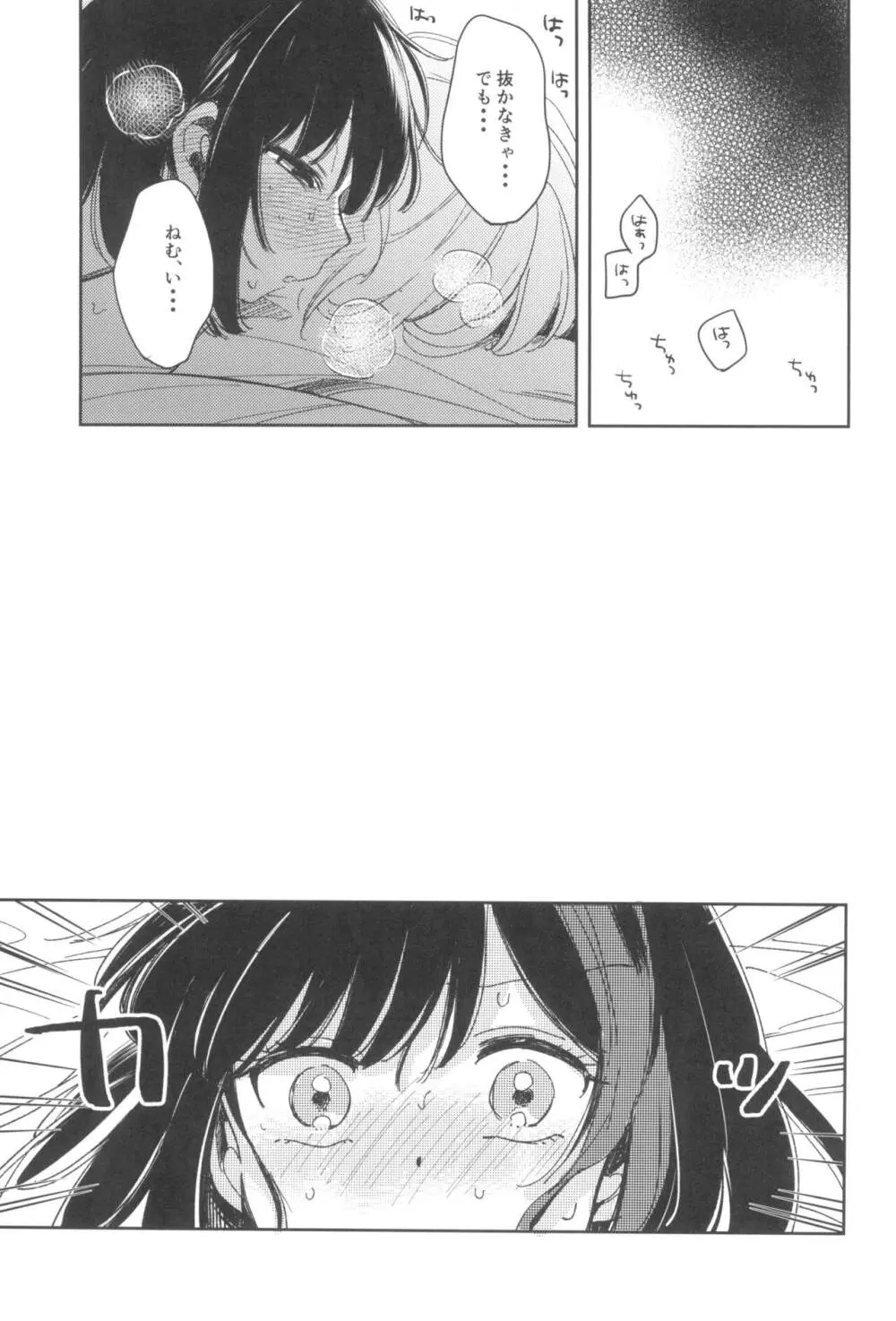 シークレットドリームパニック Page.35