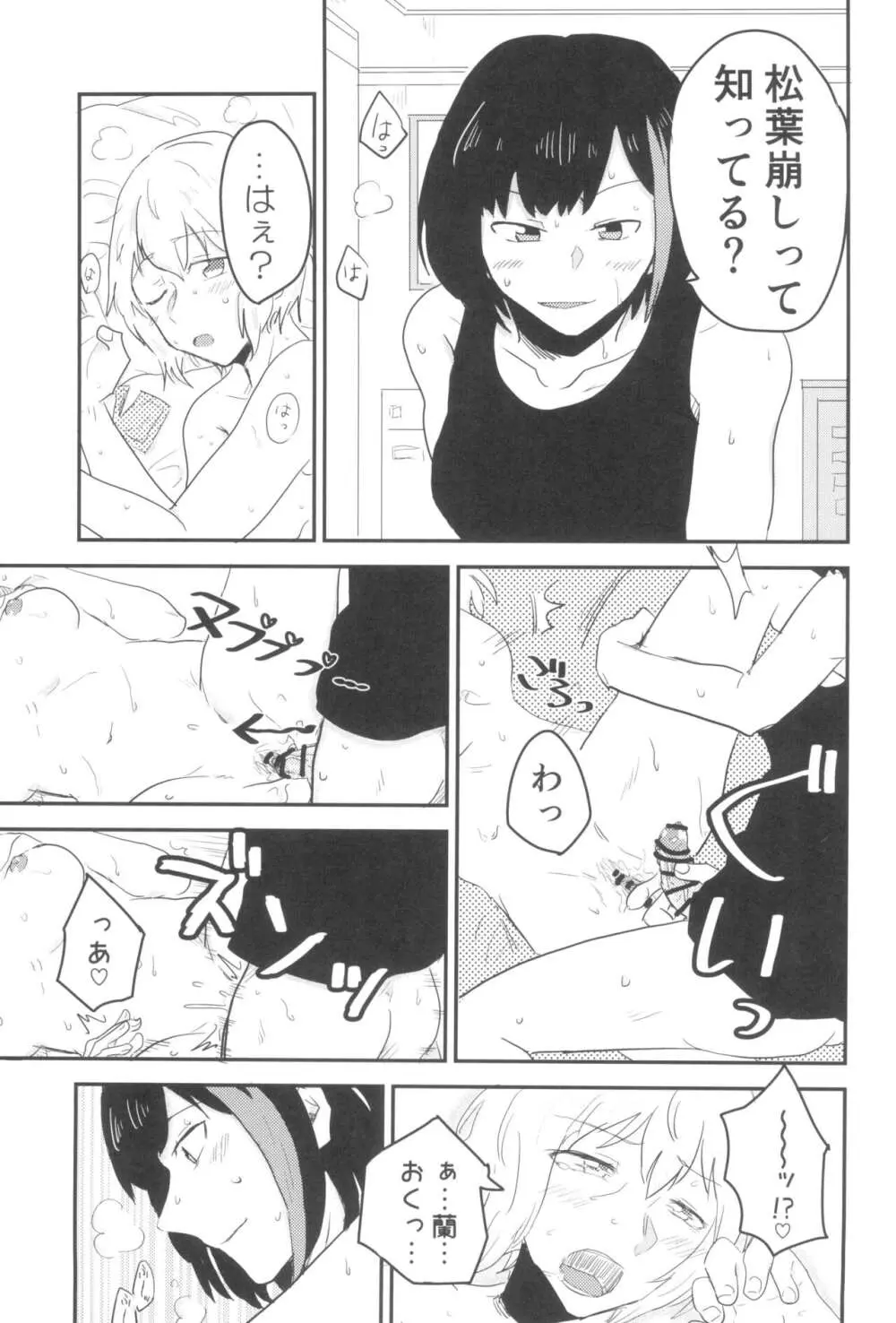 シークレットドリームパニック Page.39