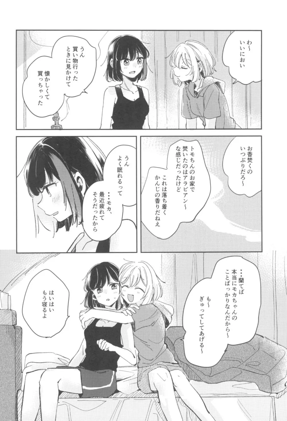 シークレットドリームパニック Page.4