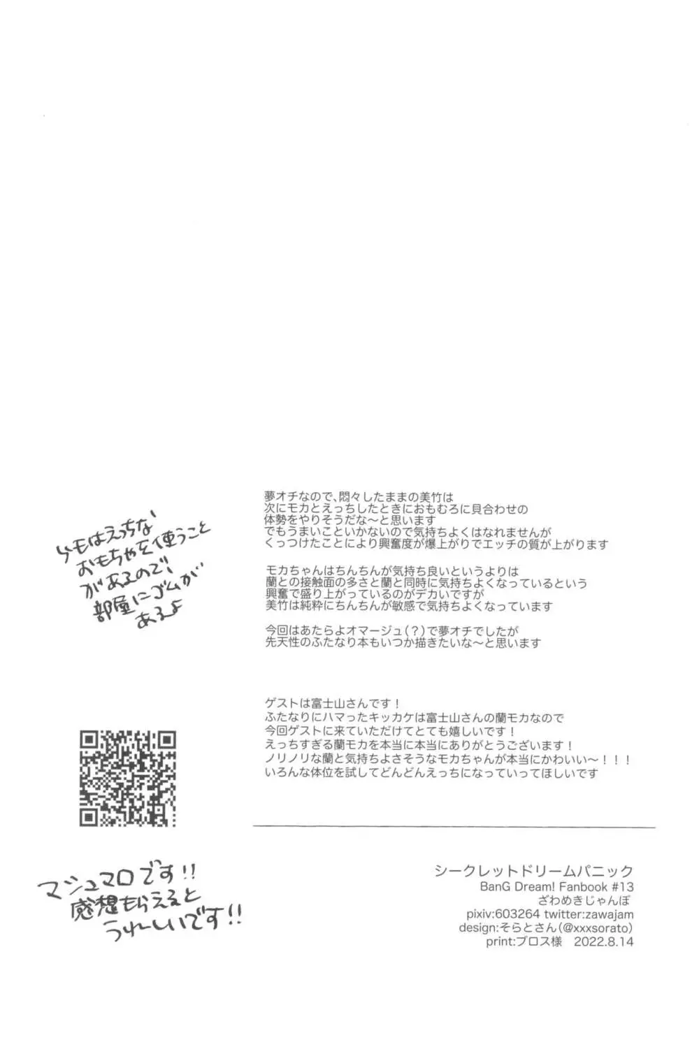 シークレットドリームパニック Page.42