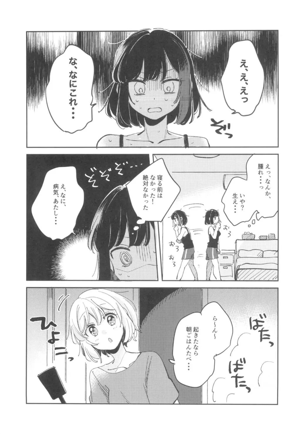 シークレットドリームパニック Page.7