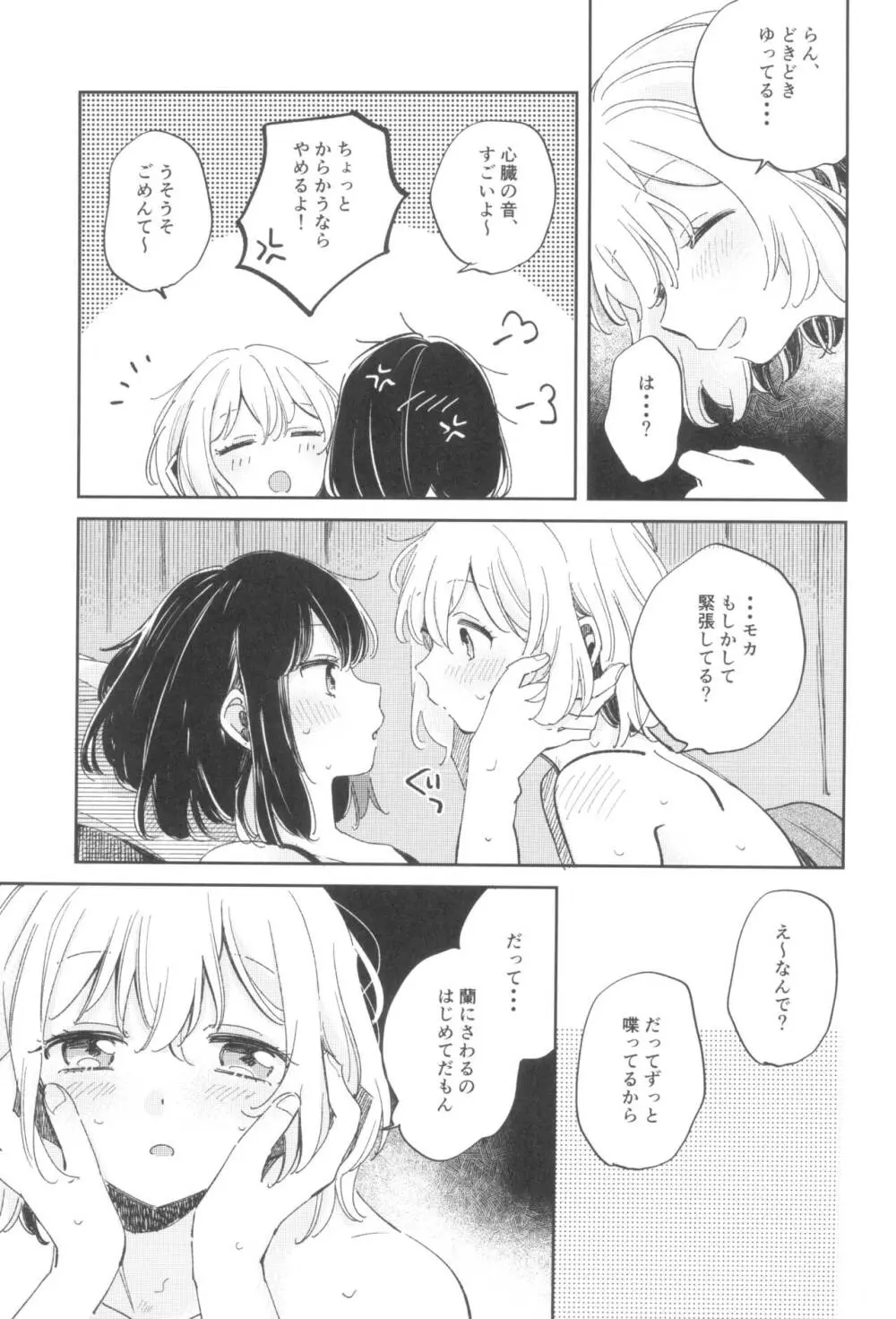 よくばりなあたしたち Page.11