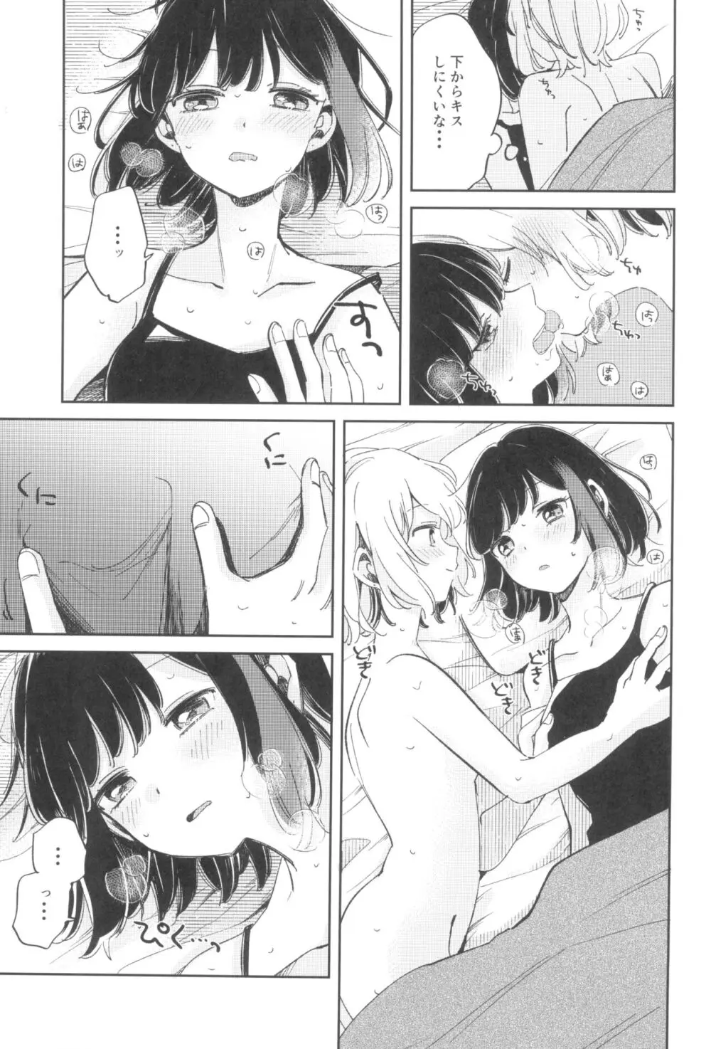 よくばりなあたしたち Page.13
