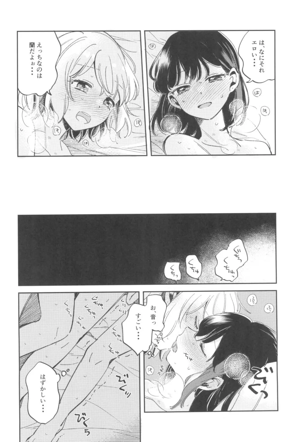 よくばりなあたしたち Page.22