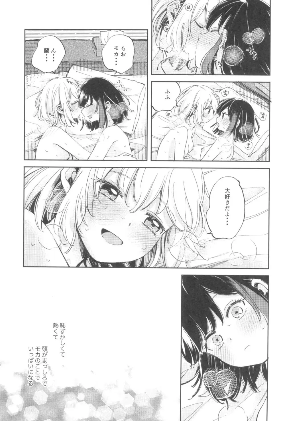 よくばりなあたしたち Page.25