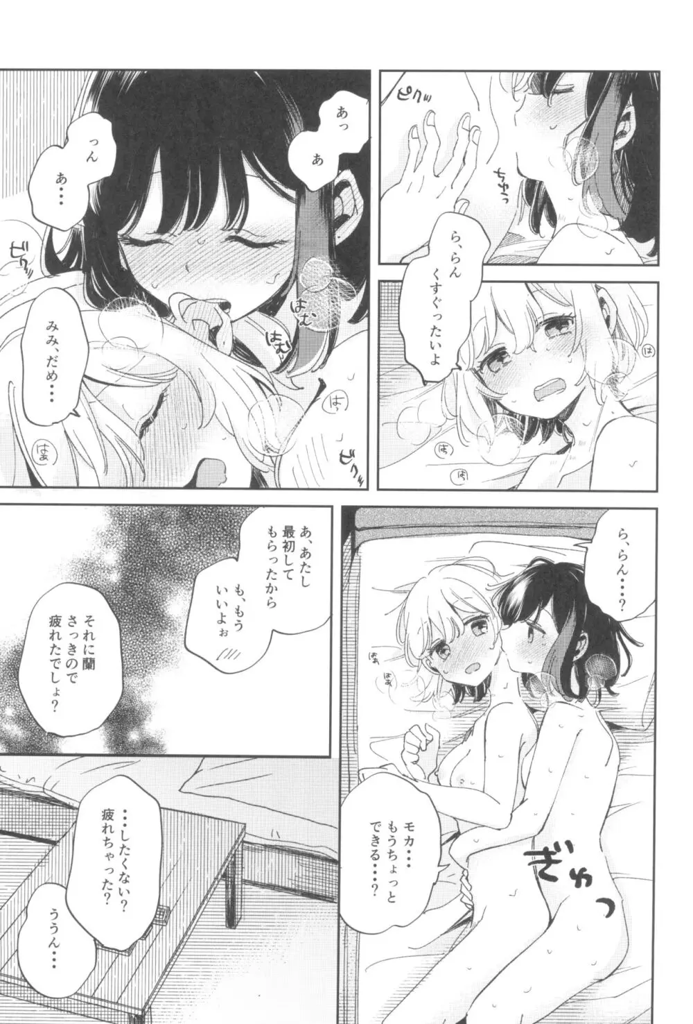 よくばりなあたしたち Page.29
