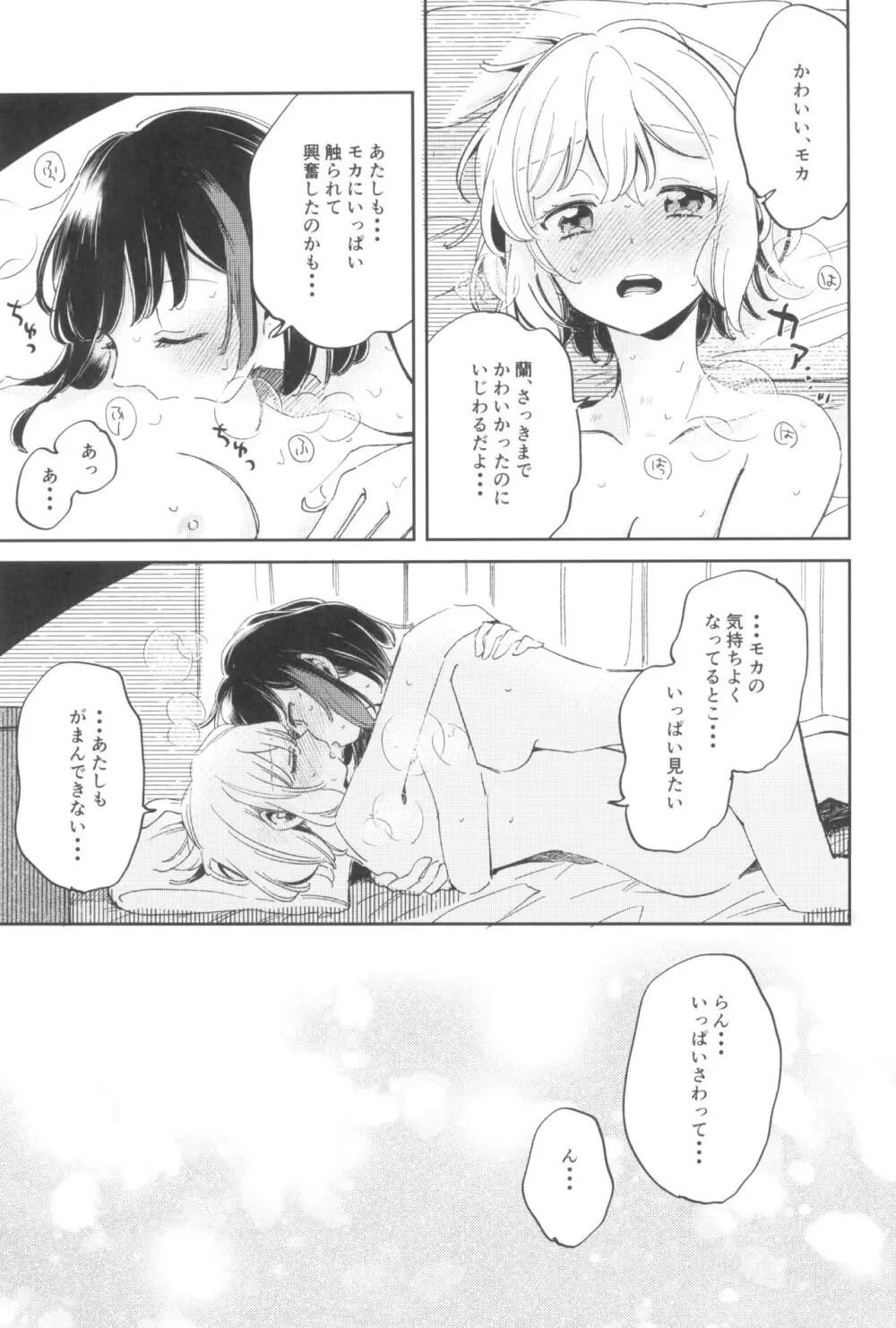 よくばりなあたしたち Page.31