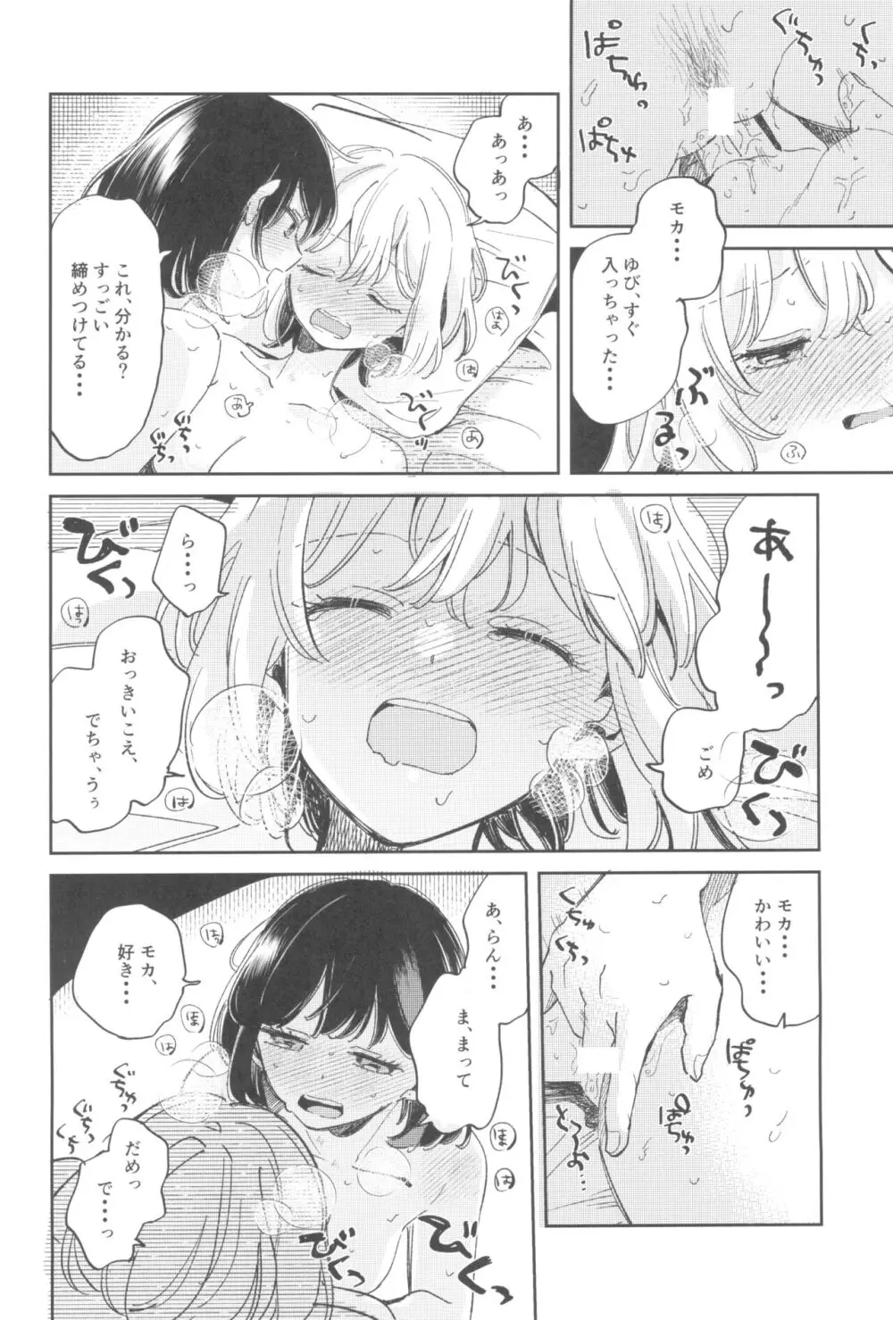 よくばりなあたしたち Page.32
