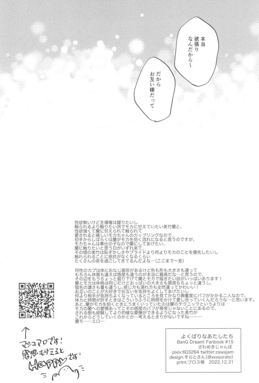 よくばりなあたしたち Page.38