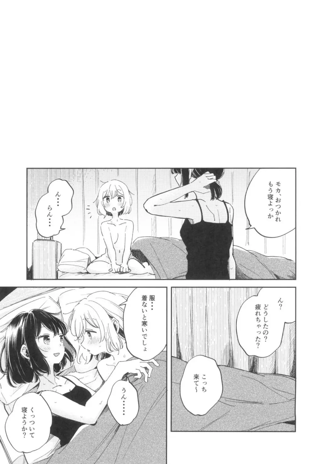 よくばりなあたしたち Page.5