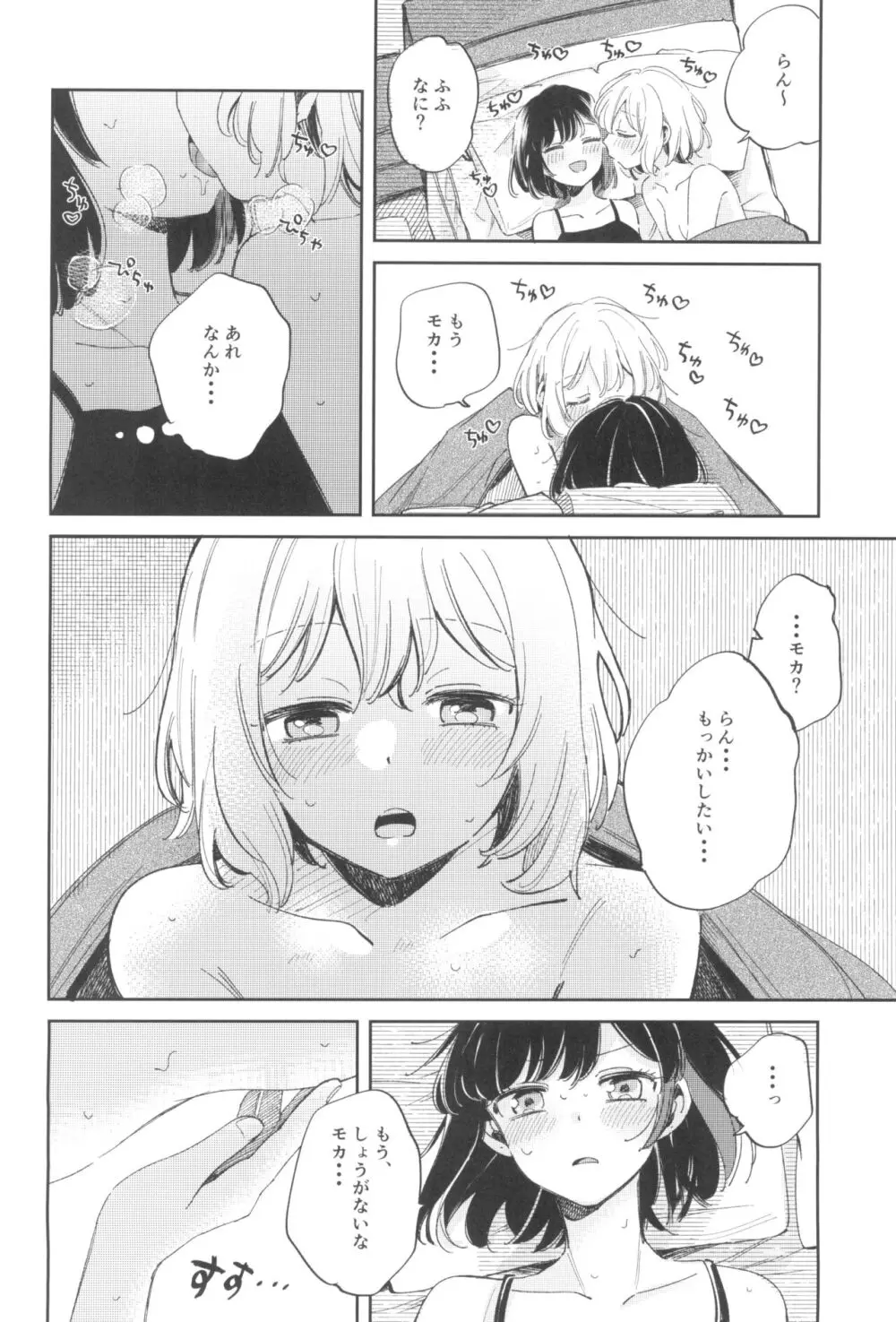 よくばりなあたしたち Page.6