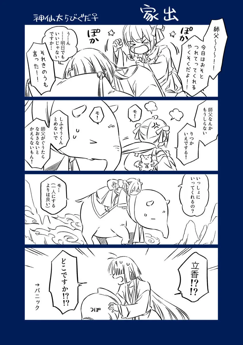 Shinsen Dai guda ♀[ fate grand order ) Page.10