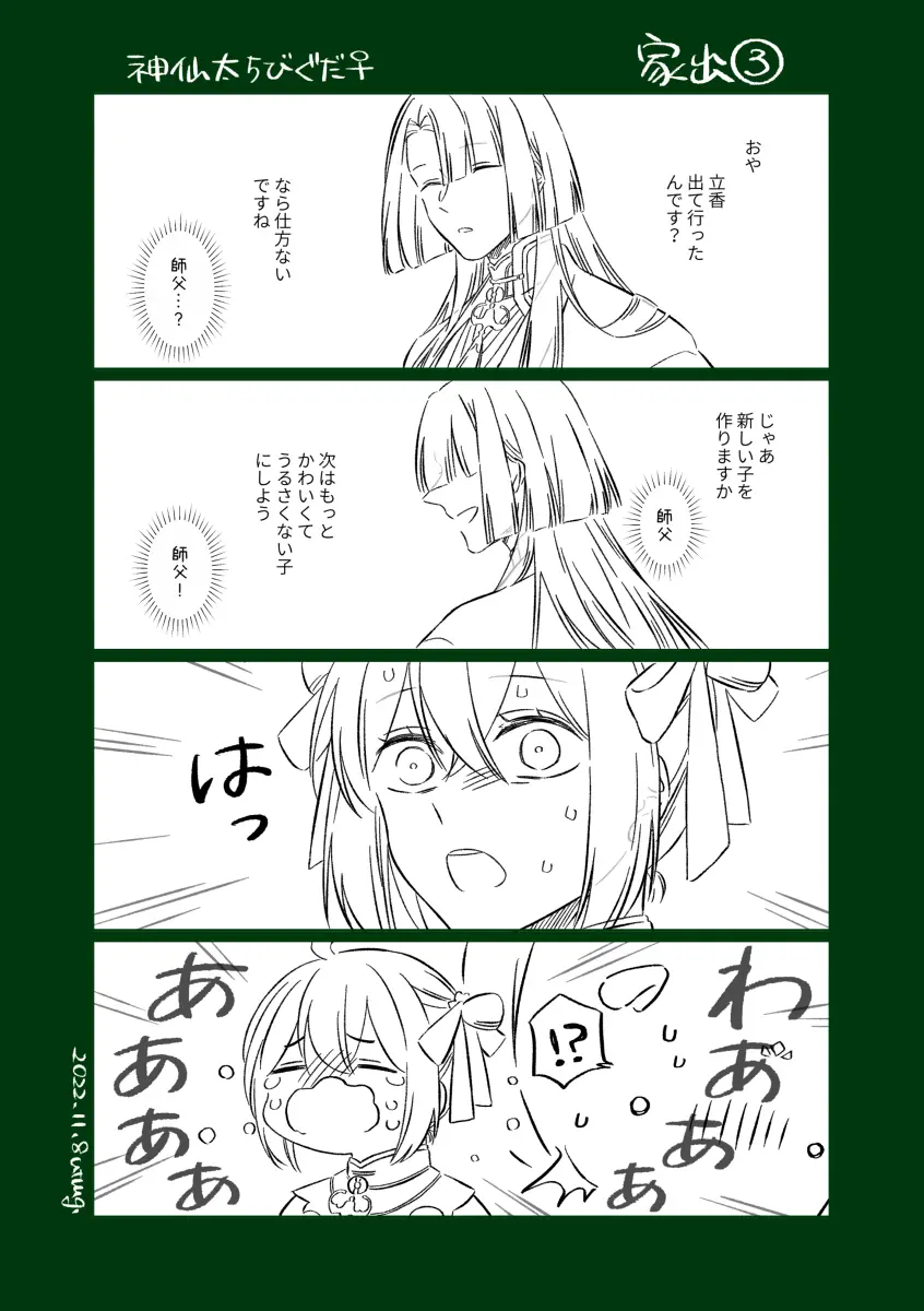 Shinsen Dai guda ♀[ fate grand order ) Page.12
