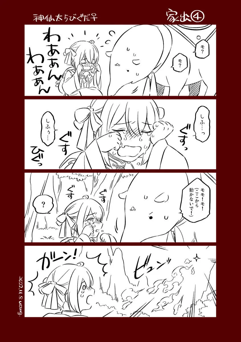 Shinsen Dai guda ♀[ fate grand order ) Page.13