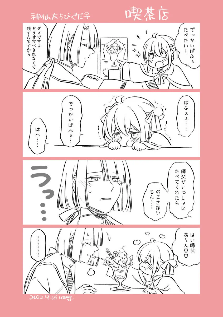 Shinsen Dai guda ♀[ fate grand order ) Page.19