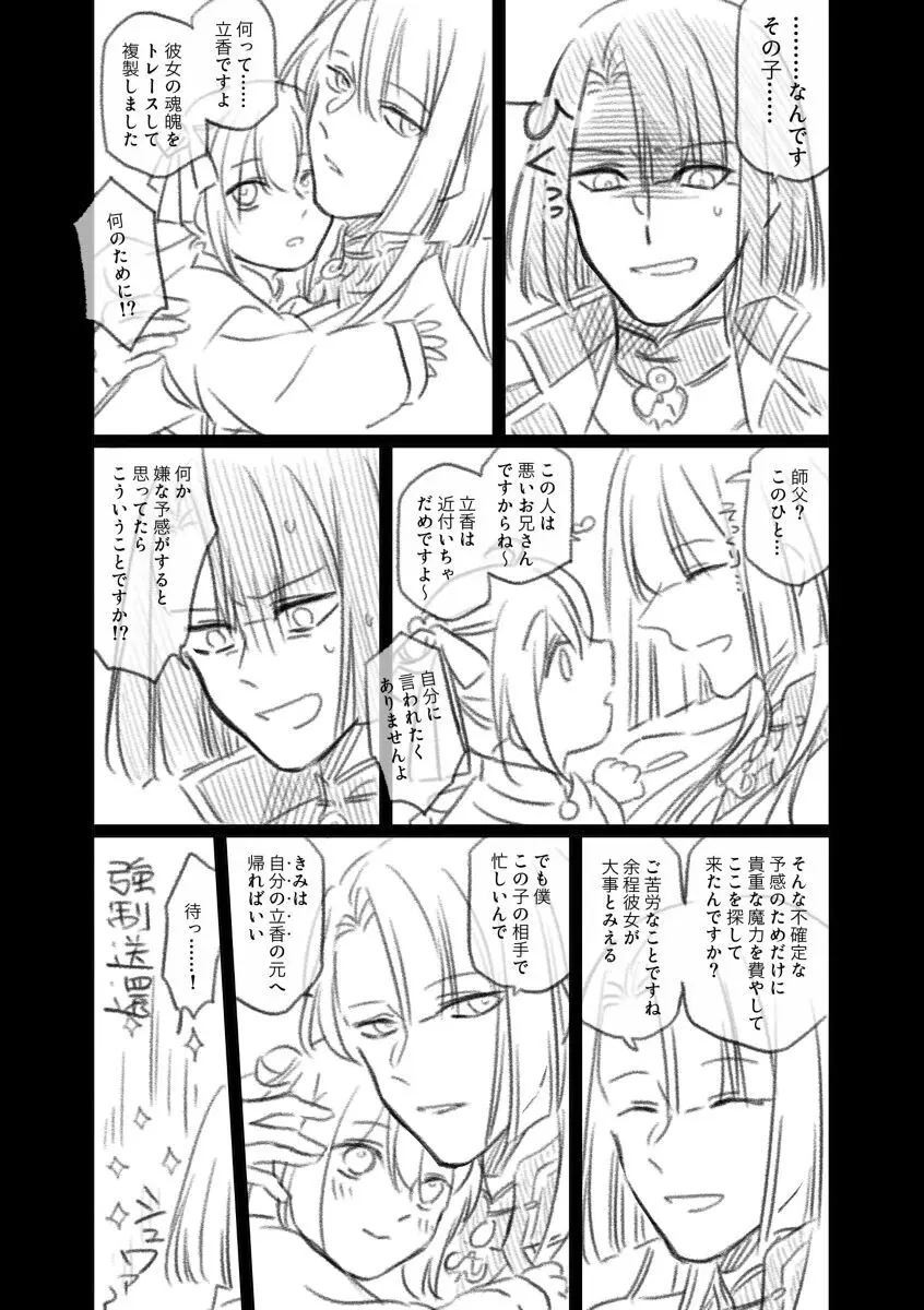 Shinsen Dai guda ♀[ fate grand order ) Page.2