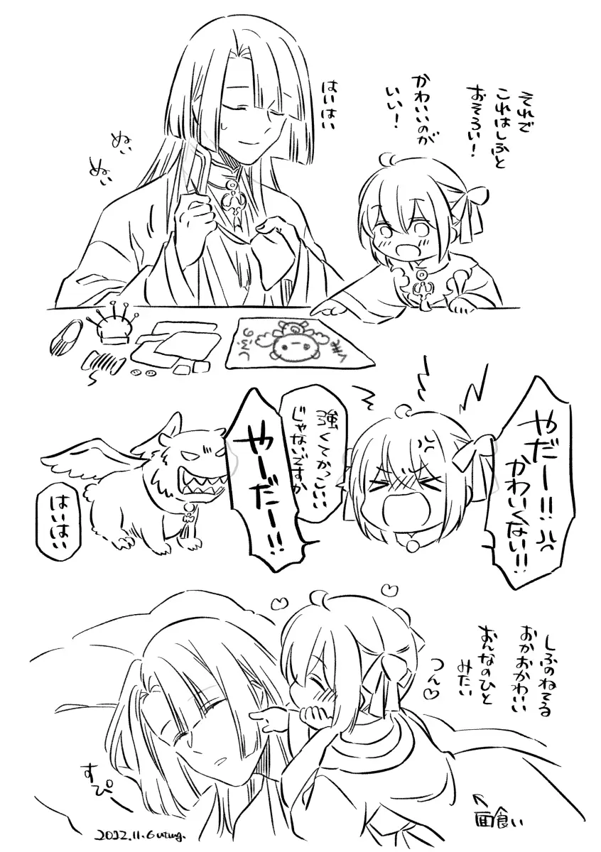 Shinsen Dai guda ♀[ fate grand order ) Page.21