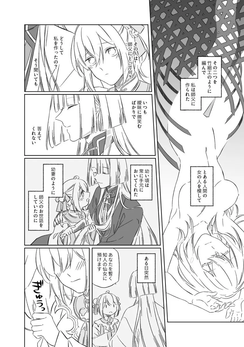 Shinsen Dai guda ♀[ fate grand order ) Page.31
