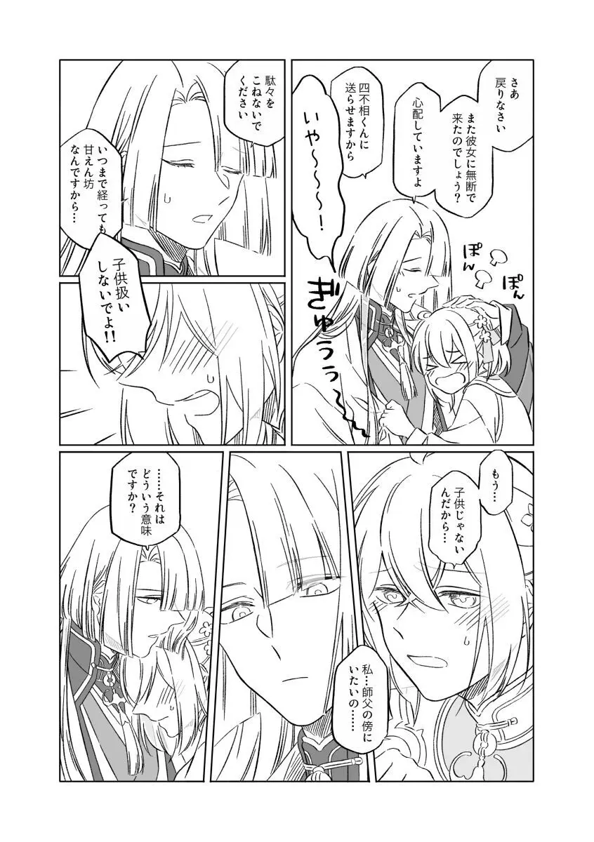 Shinsen Dai guda ♀[ fate grand order ) Page.32