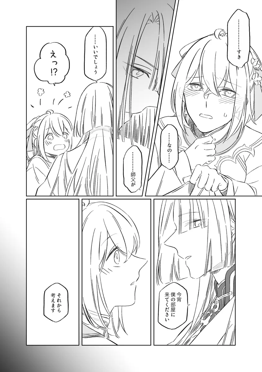 Shinsen Dai guda ♀[ fate grand order ) Page.33