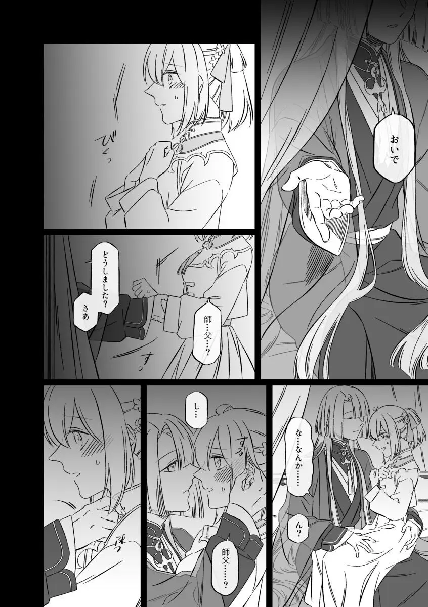Shinsen Dai guda ♀[ fate grand order ) Page.35