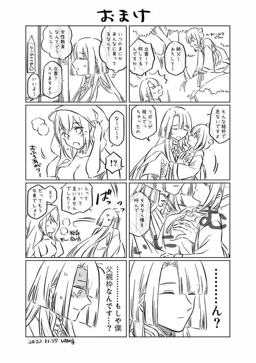 Shinsen Dai guda ♀[ fate grand order ) Page.37