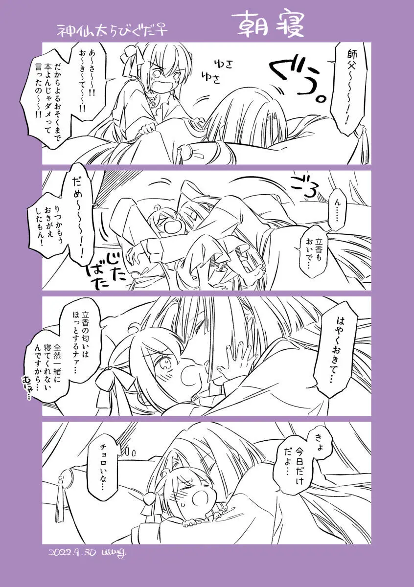 Shinsen Dai guda ♀[ fate grand order ) Page.4