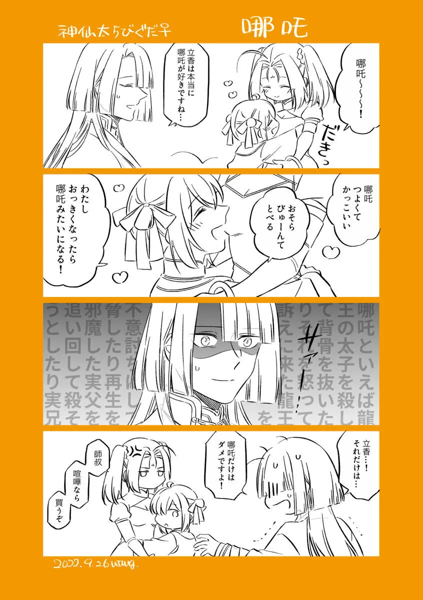 Shinsen Dai guda ♀[ fate grand order ) Page.6