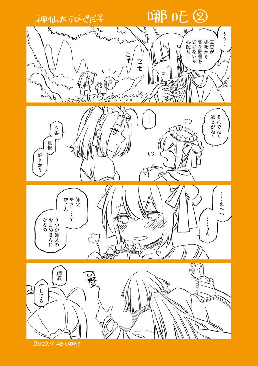 Shinsen Dai guda ♀[ fate grand order ) Page.7