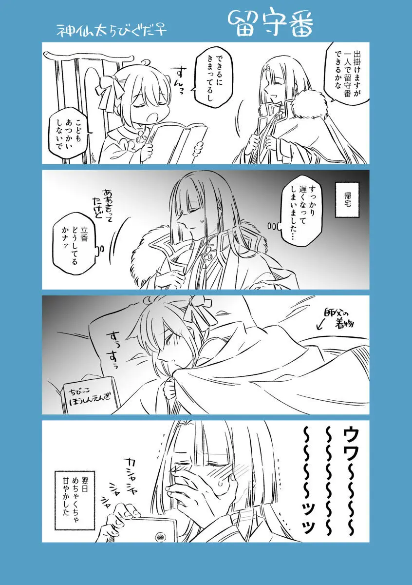 Shinsen Dai guda ♀[ fate grand order ) Page.8