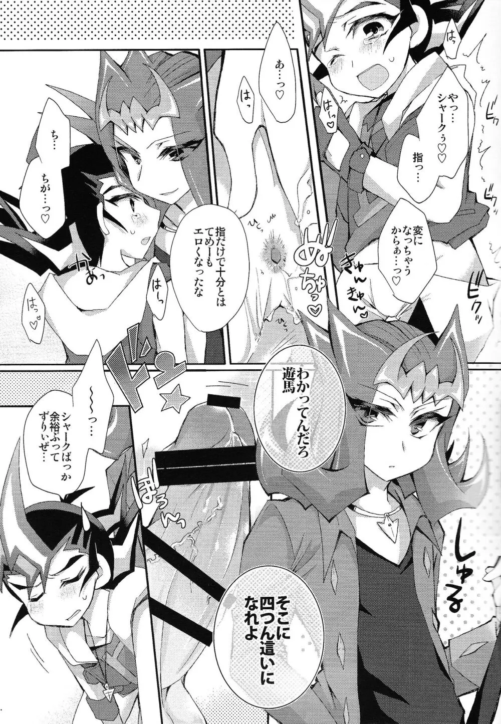 ゆうま IN SEASON! Page.10