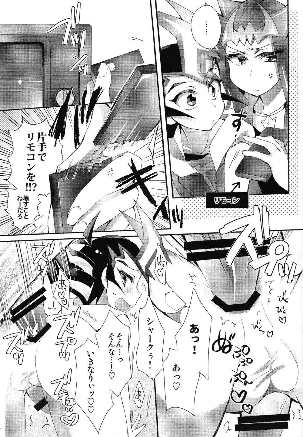 ゆうま IN SEASON! Page.14