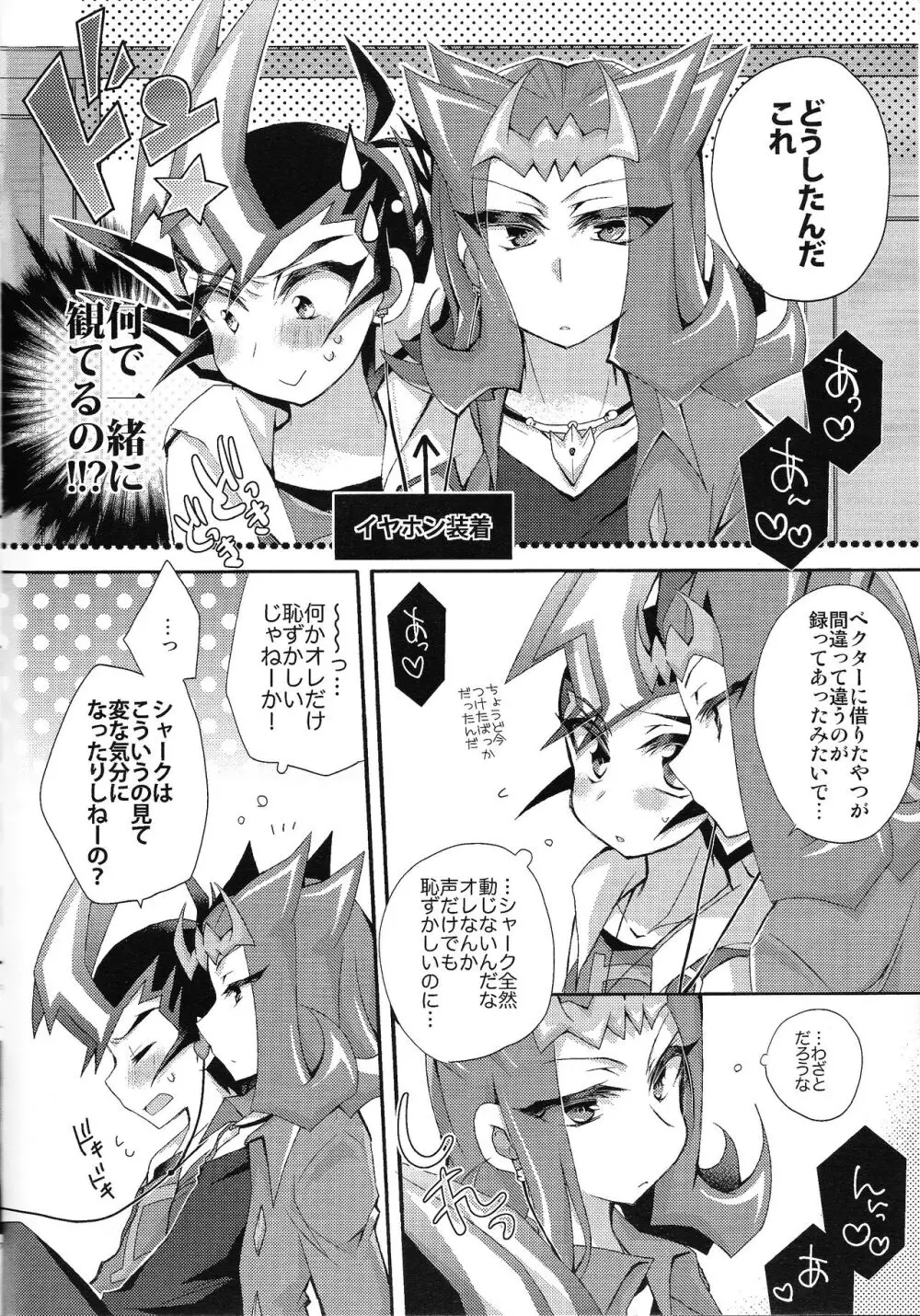 ゆうま IN SEASON! Page.5