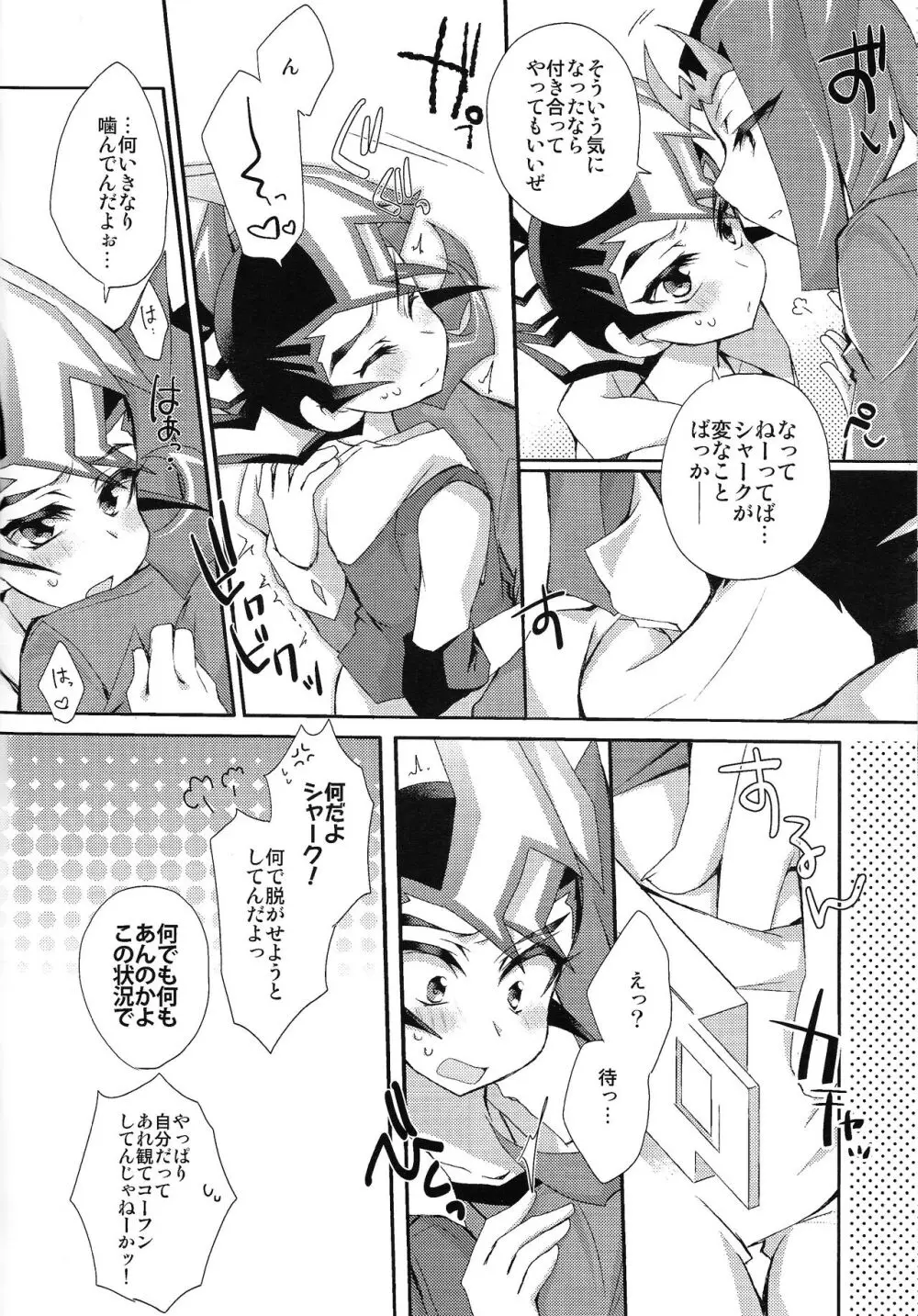 ゆうま IN SEASON! Page.7