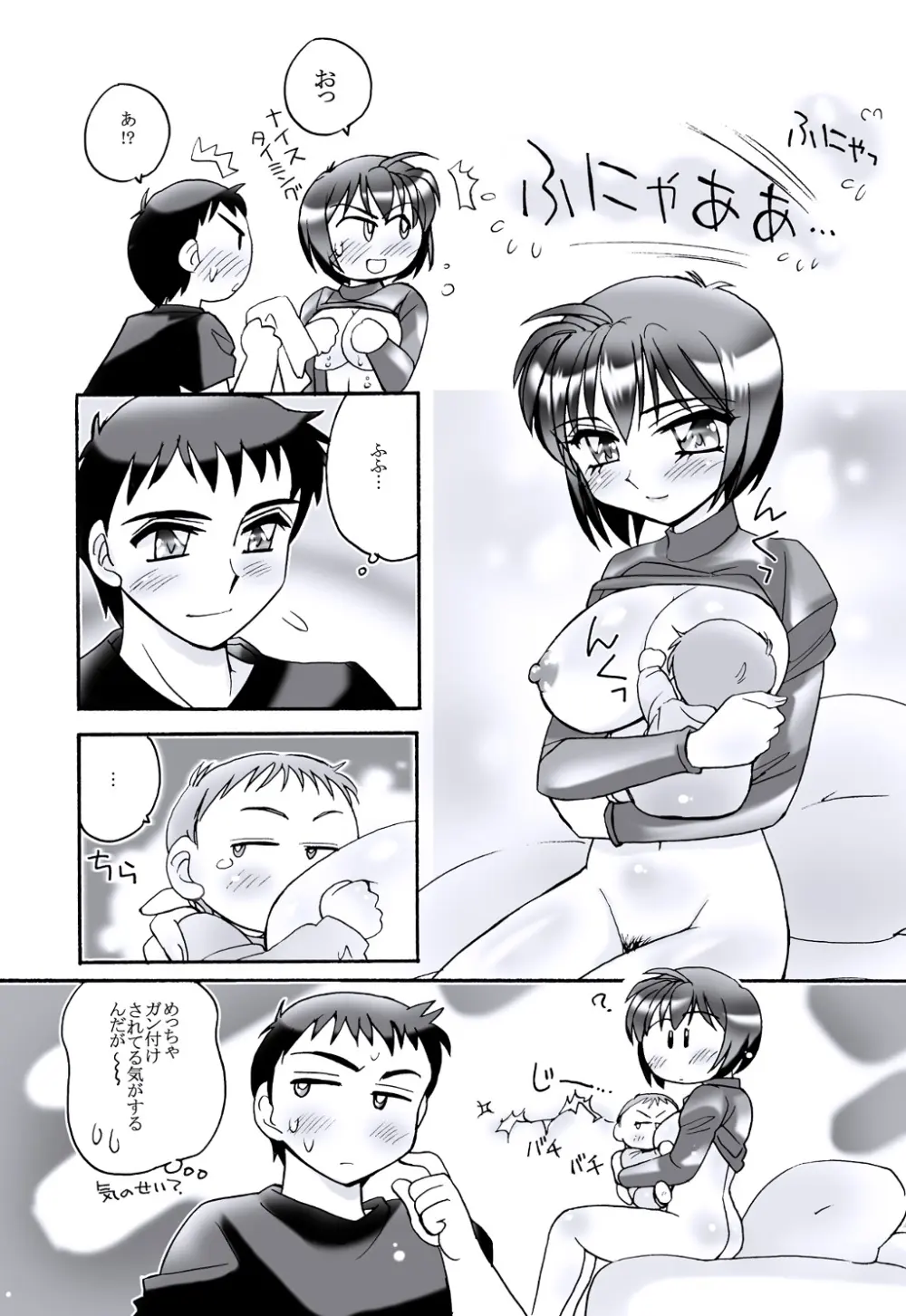 えろたん5 -EROTIC SHELL SINGLE 05- Page.17
