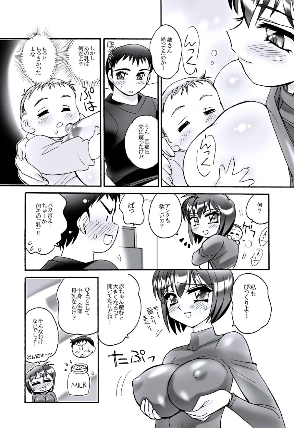 えろたん5 -EROTIC SHELL SINGLE 05- Page.19
