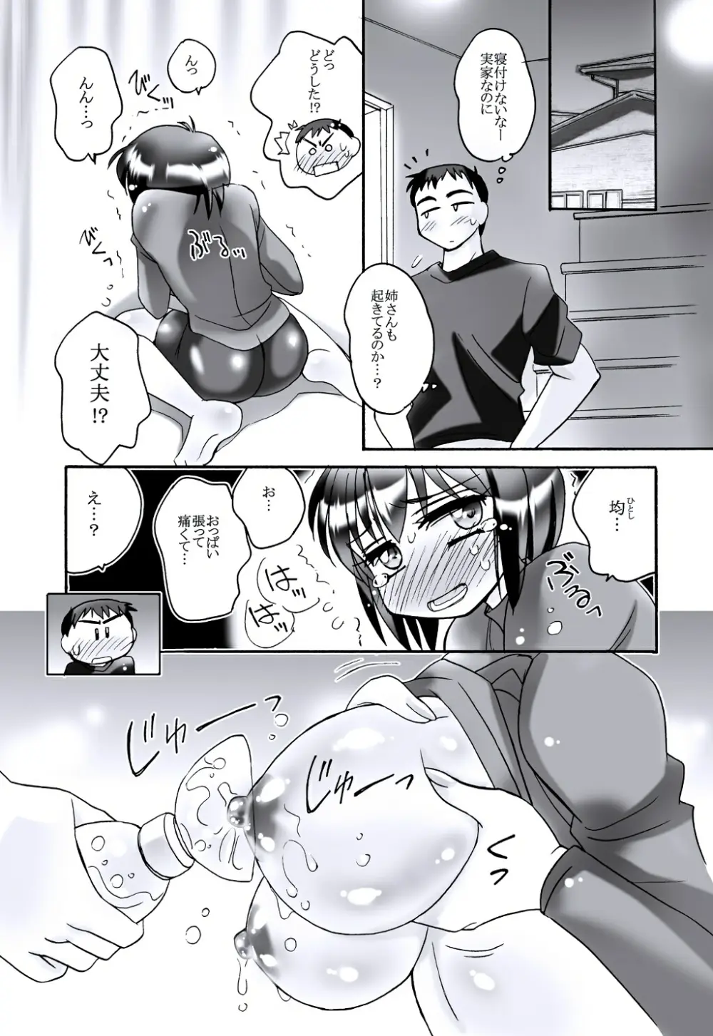 えろたん5 -EROTIC SHELL SINGLE 05- Page.20