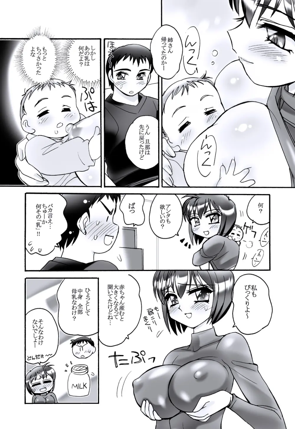えろたん5 -EROTIC SHELL SINGLE 05- Page.3
