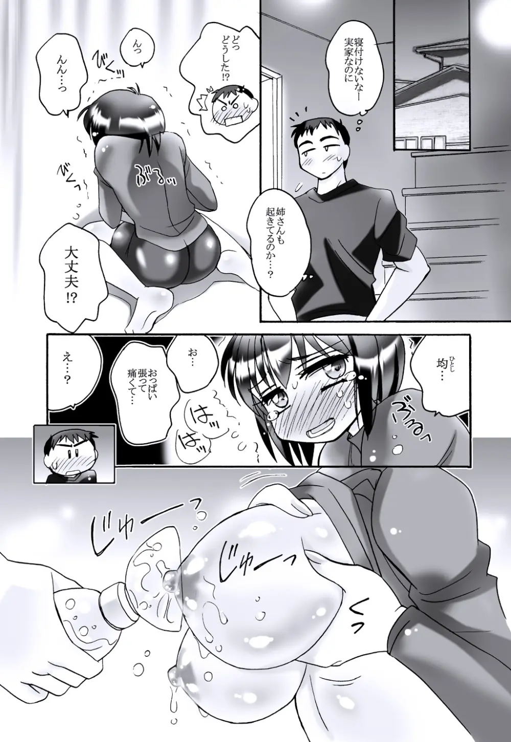 えろたん5 -EROTIC SHELL SINGLE 05- Page.4