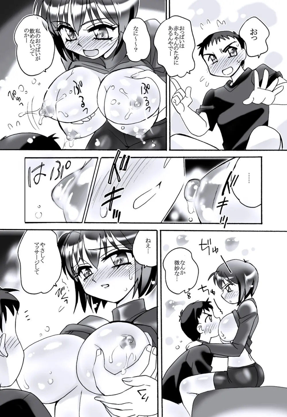 えろたん5 -EROTIC SHELL SINGLE 05- Page.6