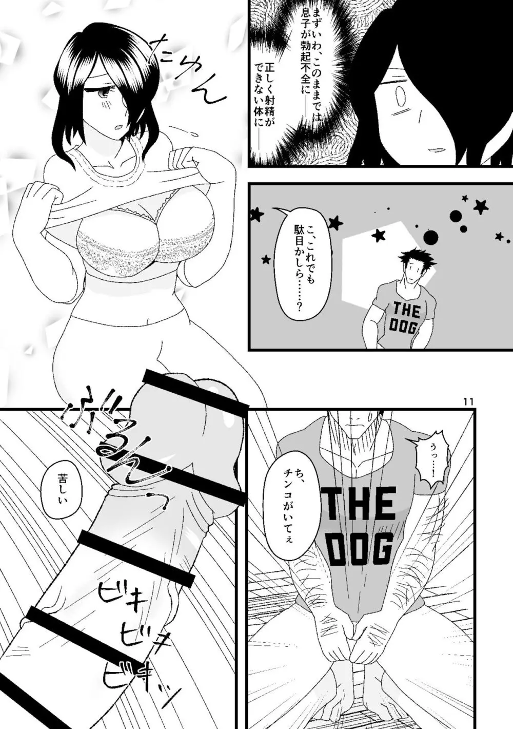 一番搾りに濡れる果て Page.12