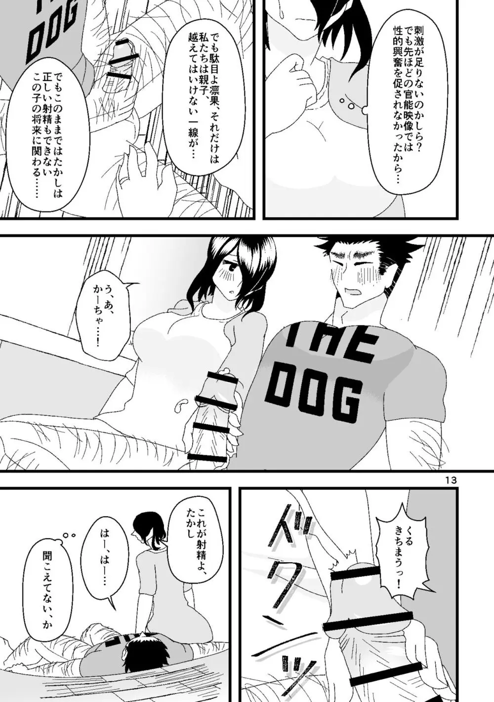 一番搾りに濡れる果て Page.14