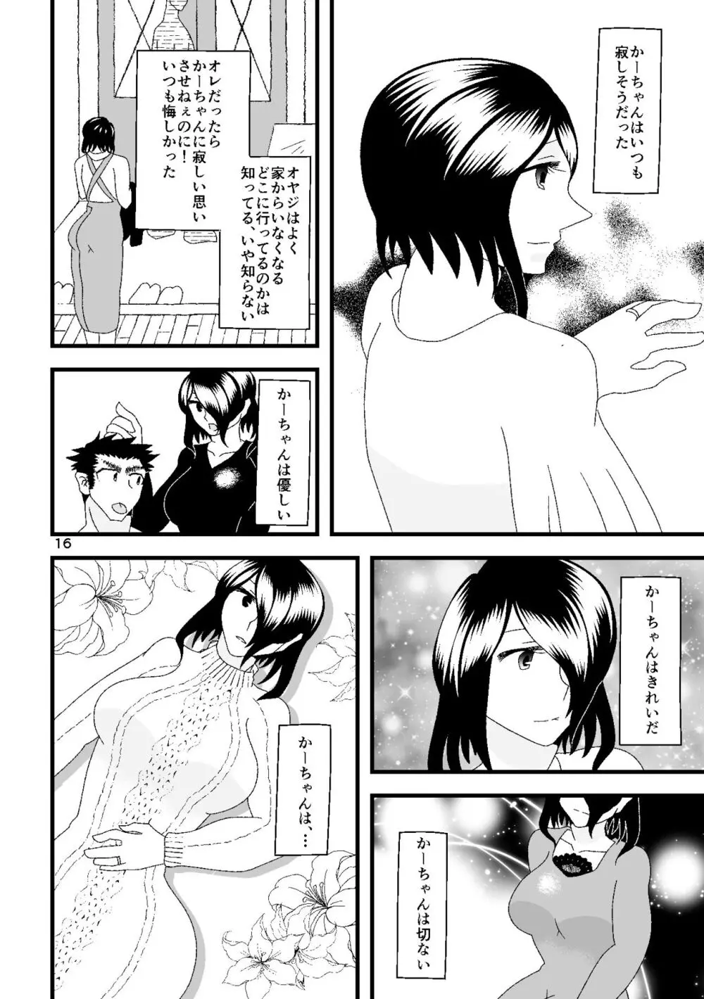 一番搾りに濡れる果て Page.17