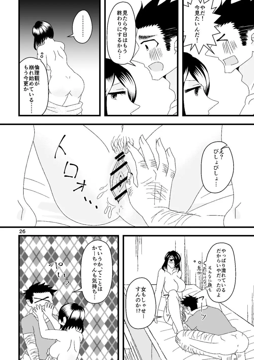 一番搾りに濡れる果て Page.27