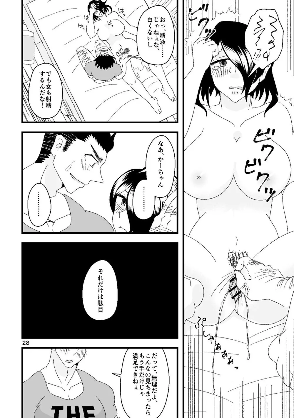 一番搾りに濡れる果て Page.29