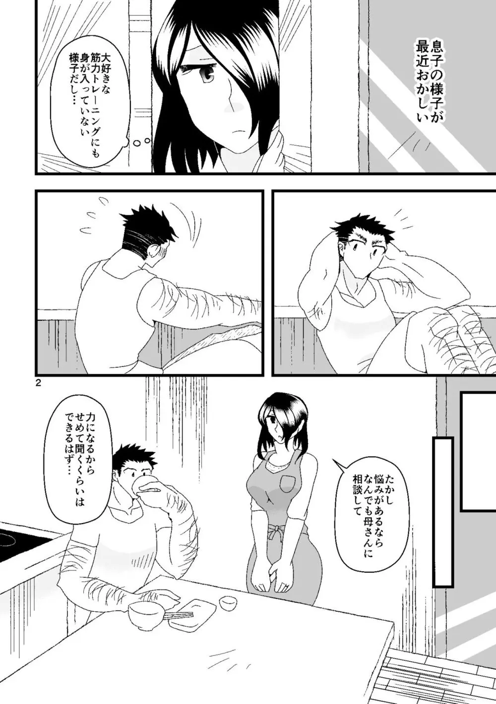 一番搾りに濡れる果て Page.3