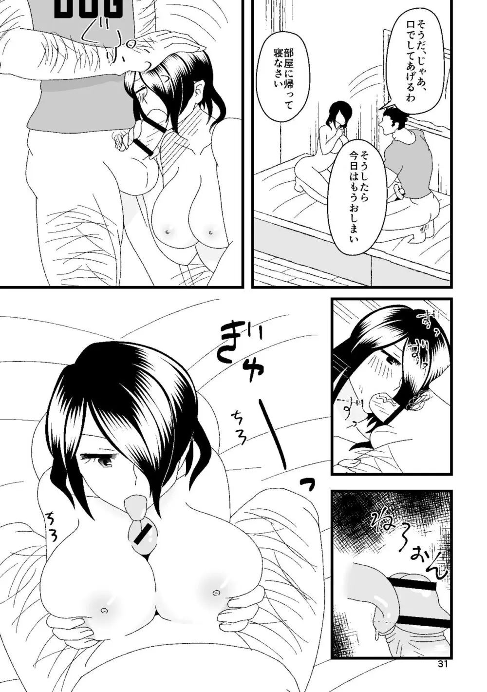 一番搾りに濡れる果て Page.32