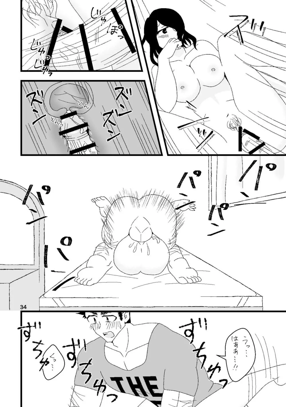 一番搾りに濡れる果て Page.35