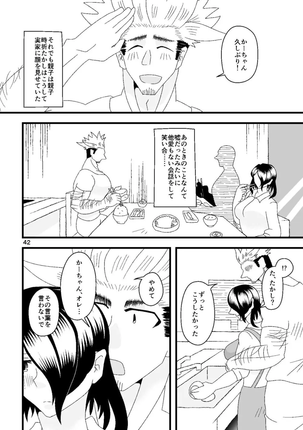 一番搾りに濡れる果て Page.43