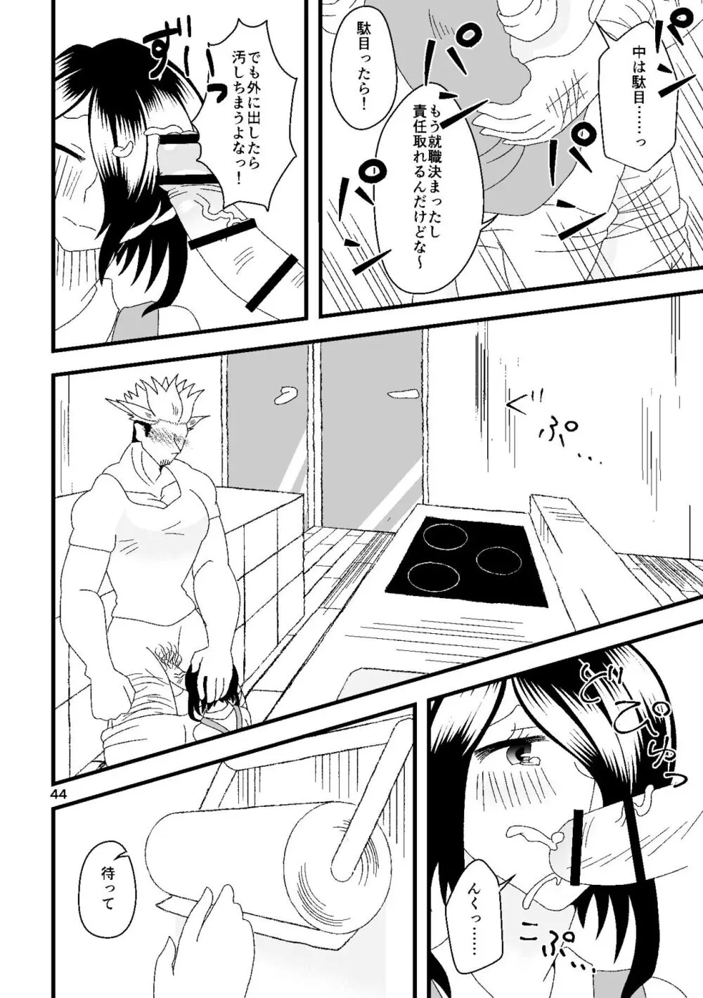 一番搾りに濡れる果て Page.45